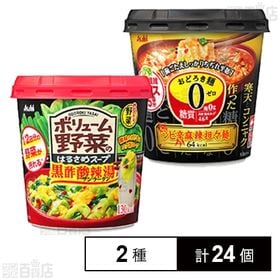 おどろき野菜 ボリューム野菜のはるさめスープ 黒酢酸辣湯 36.9g／おどろき麺0(ゼロ) シビ辛麻辣担々麺 20.2g