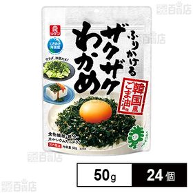 リケン ふりかけるザクザクわかめ 韓国風ごま油風味 50g