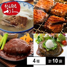 [冷凍]【4種計10袋】牛たん利久おすすめセット(牛たん塩味...