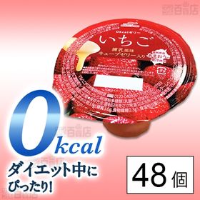 0kcalゼリー いちご 練乳風味キューブゼリー入り 245g