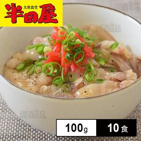[冷凍]【10食】半田屋 九州産豚トロ塩だれ丼の具 100g