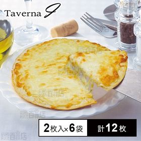 [冷凍]【6袋】タベルナ・アイ監修 5種のチーズピッツァ 2...