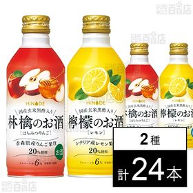 HiNODE 林檎のお酒 300ml／HiNODE 檸檬のお...