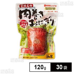 肉巻きおにぎり 120gを税込・送料込でお試し｜サンプル百貨店 | 株式