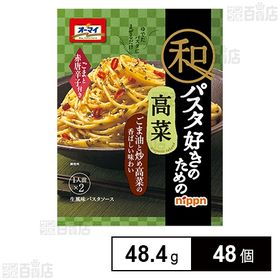 オーマイ 和パスタ好きのための高菜 48.4g