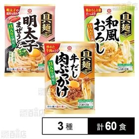 具麺 牛だし肉ぶっかけ / 和風おろし / 明太子まぜうどん