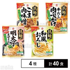 具麺 4種セット