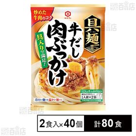 具麺 牛だし肉ぶっかけ 120g