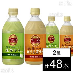 TULLY’S＆TEA 抹茶がおいしい抹茶ラテ PET 48...