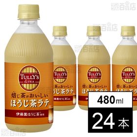 TULLY’S＆TEA 焙じ茶がおいしいほうじ茶ラテ PET...