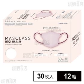 MASCLASS ラベンダーグレー×ワインレッド 30枚