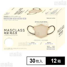 MASCLASS ヌーディベージュ×ブラウンベージュ 30枚
