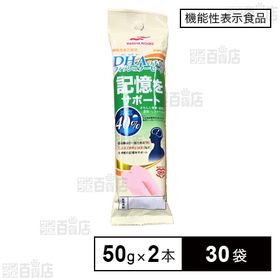 【機能性表示食品】 DHAのチカラソーセージ 記憶をサポート 50gx2本入り