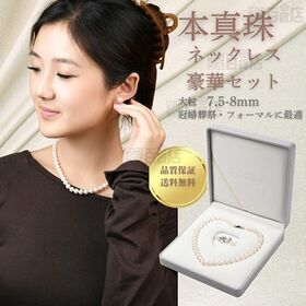 本真珠ネックレス&ピアス 大粒7.5-8.0mm 豪華2点セット ハートキーパーボックス付