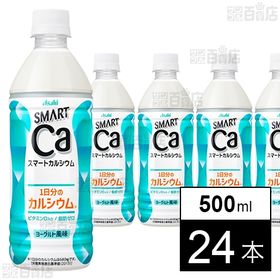 [24本]アサヒ飲料 スマートカルシウム 500ml | 本商品1本で1日分のカルシウムを含む