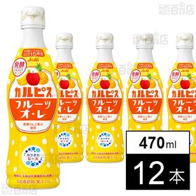 カルピス フルーツオレ(コンク) 470ml