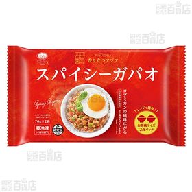 スパイシーガパオ 70g×2食入り