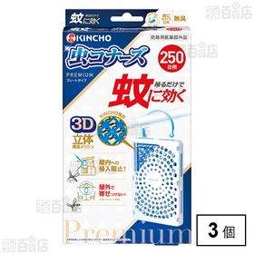 【医薬部外品】蚊に効く 虫コナーズ プレミアム プレートタイプ 250日用 無臭 