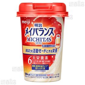 明治 メイバランス MICHITASカップ (乳酸菌飲料風味 125ml／白桃風味 125ml／ブルーベリー風味 125ml)
