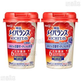 明治 メイバランス MICHITASカップ (乳酸菌飲料風味 125ml／白桃風味 125ml／ブルーベリー風味 125ml)