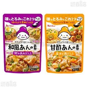 料理の素5種セット