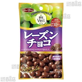 果実Veil レーズンチョコ 47g/ヨーグルトレーズンチョコ 40g/カカオ70レーズンチョコ 40g