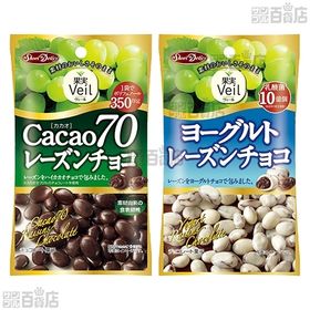 果実Veil レーズンチョコ 47g / ヨーグルトレーズンチョコ 40g / カカオ70レーズンチョコ 40g