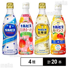 カルピス 4種セット