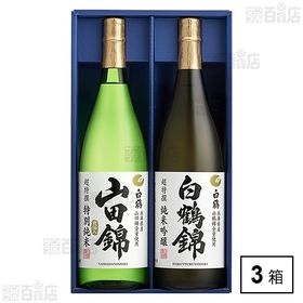 超特撰 山田錦金箔入・白鶴錦セット(YHS-E) 1800ml×2本