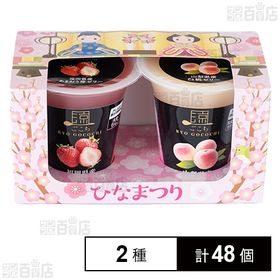 涼ごこちひな祭り2個セット(あまおう苺ゼリー 125g／白桃ゼリー 125g)