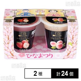 涼ごこちひな祭り2個セット(あまおう苺ゼリー 125g／白桃ゼリー 125g)