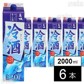 名城 冷酒パック 2000ml