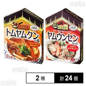 タイの台所 2種(ヤムウンセンの素・トムヤムクンの素)