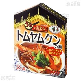 タイの台所 2種(ヤムウンセンの素・トムヤムクンの素)