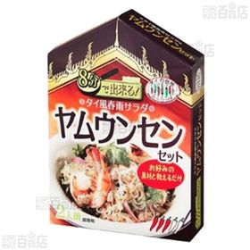 タイの台所 2種(ヤムウンセンの素・トムヤムクンの素)