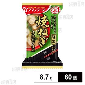いつものおみそ汁贅沢 焼ねぎ 8.7g