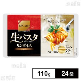 REGALO 生パスタ リングイネ 110g