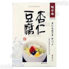 聘珍樓 杏仁豆腐の素 Wパック 150g(75g×2袋)