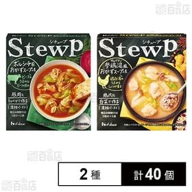 シチュープ 参鶏湯風 114g / ボルシチ風 118g