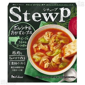 シチュープ 参鶏湯風 114g / ボルシチ風 118g