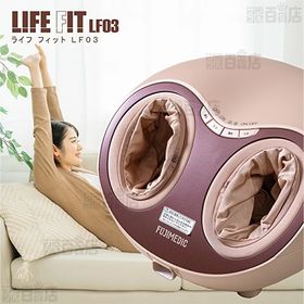 ライフフィット フットマッサージャー (足腕用アタッチメント付)/LF03 PLUS