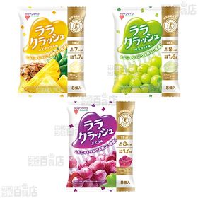 【特定保健用食品】蒟蒻畑ララクラッシュ 3種/ララクラッシュアソート 2種