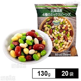 北海道産4種のミックスビーンズ 130g