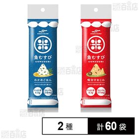 魚むすび 味付けおこわ 60g / わかめごはん 60g