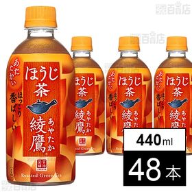 綾鷹 ほうじ茶 加温 PET 440ml