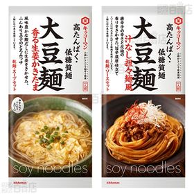 キッコーマン食品 大豆麺＋3種セット