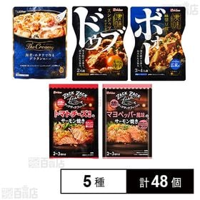 ハウス食品 5種セット 