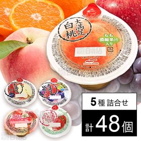 セット1118：ゼリー5種セット