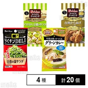 ハウス食品 4種セット