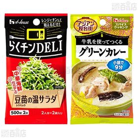 ハウス食品 4種セット